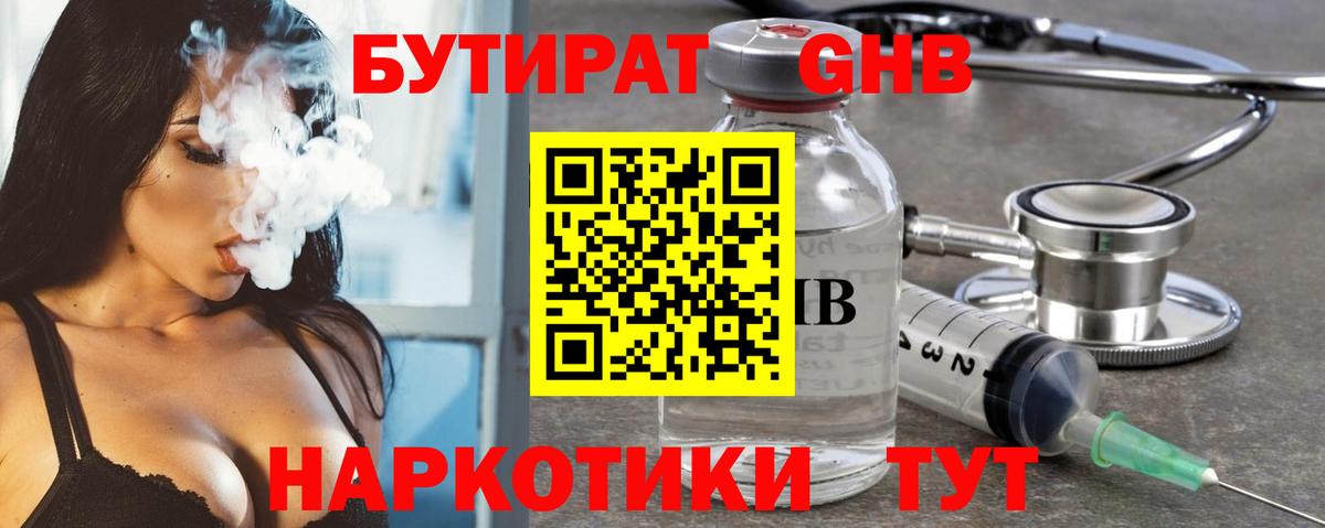 Бутират  БУТИРАТ 99%  Вход с VPN  Мегион 