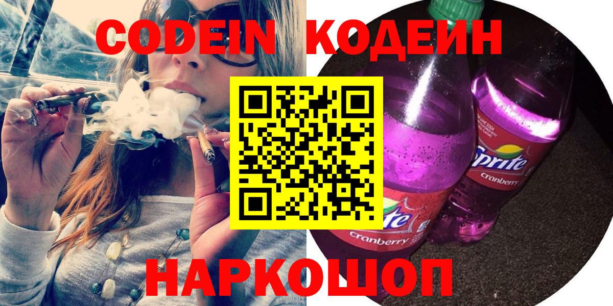 Codein напиток Lean (лин)  Вход с VPN  Кодеин напиток Lean (лин)  Мегион 