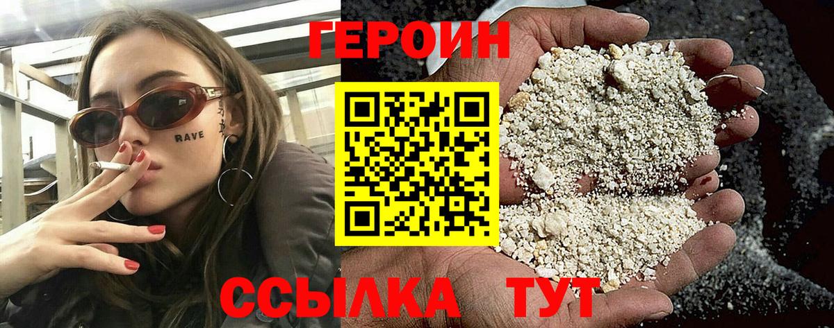 ГЕРОИН хмурый Мегион