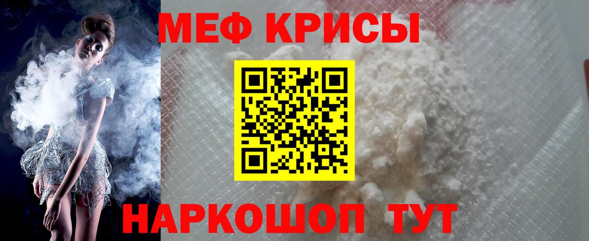 Меф кристаллы Мегион