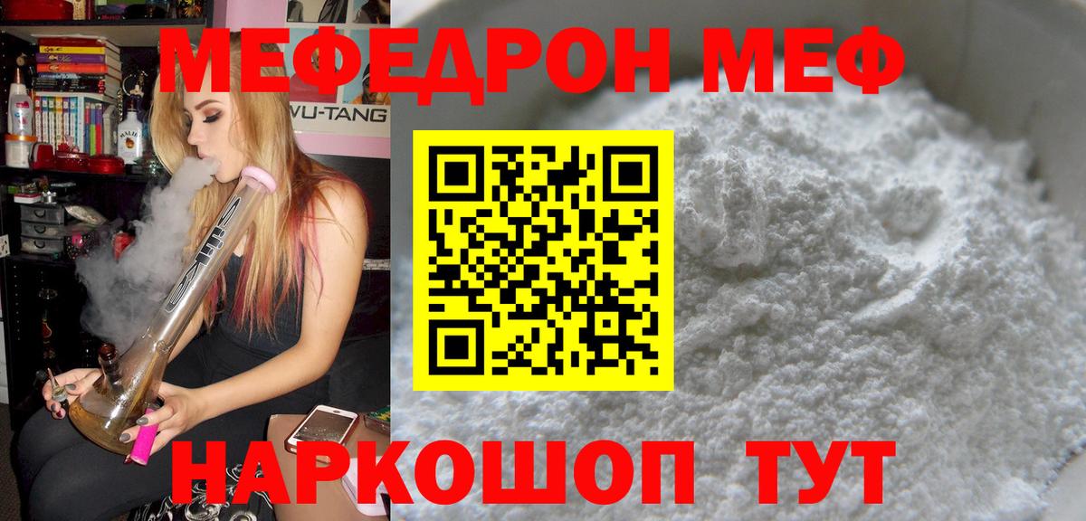 МЯУ-МЯУ mephedrone  МЕФ 4 MMC  Вход с VPN  Меф  Мегион  Меф 